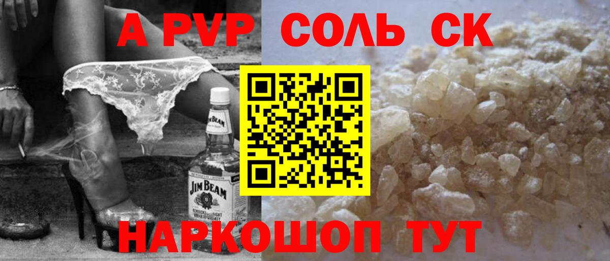 Горно-Алтайск  A PVP Соль  Вход с VPN 