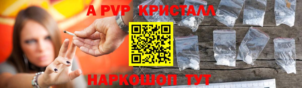 А ПВП кристаллы  Alpha-PVP  Горно-Алтайск  A PVP мука  Alfa_PVP крисы CK 