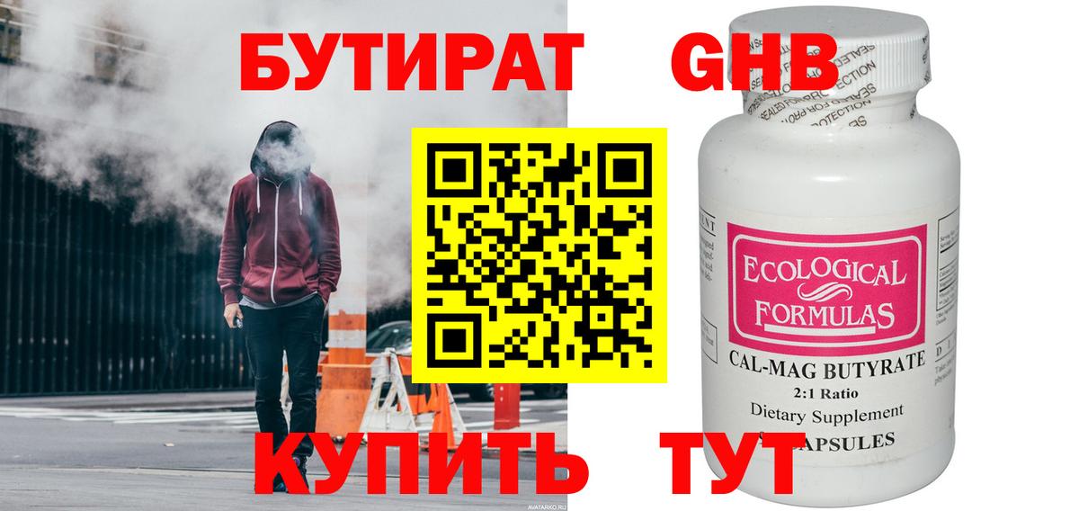 Бутират  Бутират буратино  Вход с VPN  Горно-Алтайск 