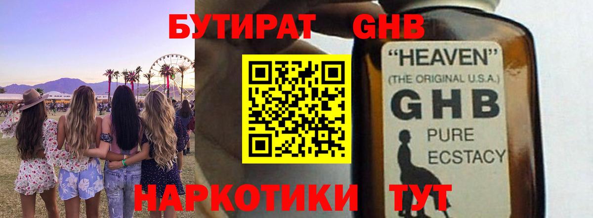 Бутират BDO 33% Горно-Алтайск