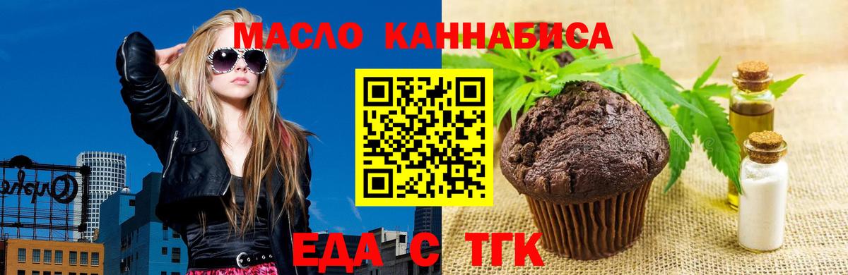 Печенье с ТГК конопля  Вход с VPN  Горно-Алтайск 