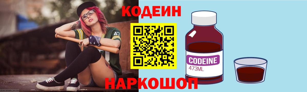 Горно-Алтайск  Кодеин напиток Lean (лин)  Вход с VPN 