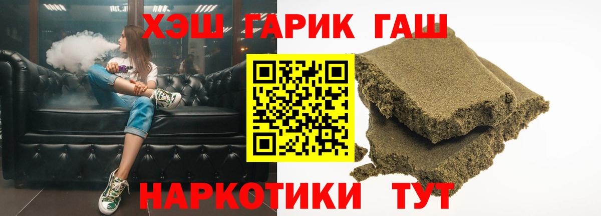 ГАШИШ убойный  ГАШ Ice-O-Lator  наркошоп  Горно-Алтайск  Вход с VPN 