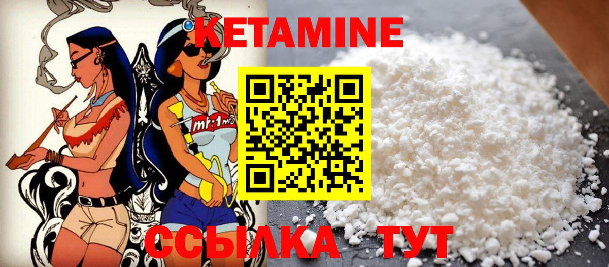 КЕТАМИН VHQ Горно-Алтайск