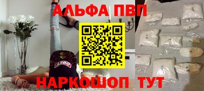 альфа пвп Волгодонск