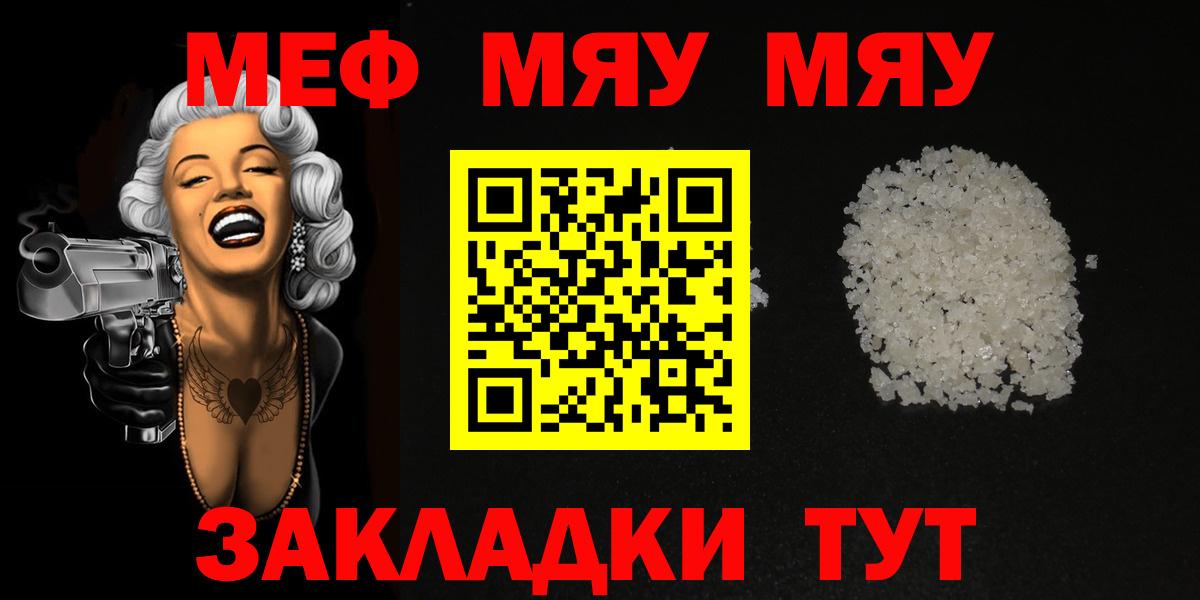 МЯУ-МЯУ мука  где можно купить наркотик  Горно-Алтайск  Мефедрон 