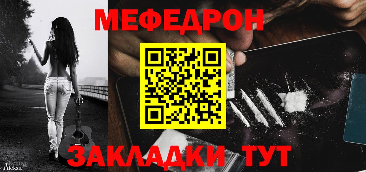 МЕФ мука  закладки  Горно-Алтайск  МЕФ 4 MMC  Вход с VPN 