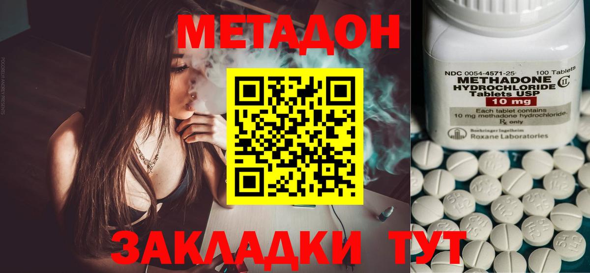 МЕТАДОН кристалл  Вход с VPN  Горно-Алтайск  МЕТАДОН белоснежный 