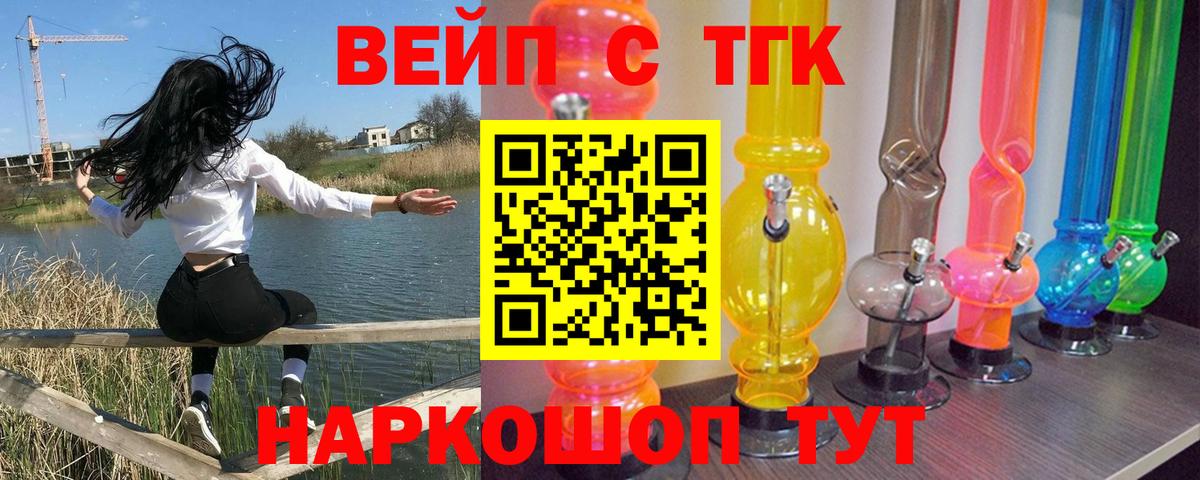 ТГК жижа  Вход с VPN  купить наркоту  ТГК THC oil  Горно-Алтайск 