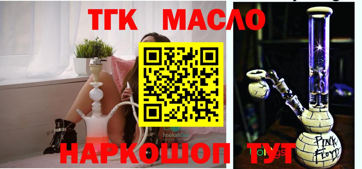 ТГК гашишное масло Горно-Алтайск
